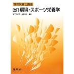  окружающая среда * спорт питание . управление питание . курс / деньги . плата .( автор ), takada Кадзуко ( автор )