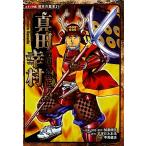  Sengoku персона . подлинный рисовое поле .. комикс версия японская история 21/......( автор ), средний остров ..( автор 