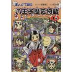 ma... читать Hachioji история история (1 шт )/ Matsuda Jun ( автор ), новый глициния ..( автор )