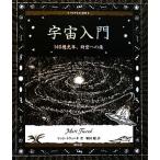  космос введение 140 сто миллионов свет год, пространство-время к . Alchemist . документ / коврик to we do[ работа ], пешка рисовое поле .[ перевод ]