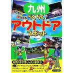  Kyushu ребенок ..... удобно уличный спот / машина sa[ работа ]