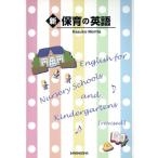  новый * уход за детьми. английский язык English for Nursery Sc/ Morita Кадзуко ( автор )