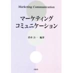  маркетинг * коммуникация / Shimizu . один ( автор )