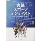  практика спорт tenti -тактный спорт зуб . самый передний линия .. битва ./ Takeuchi правильный .( автор ), Yoshida ..( автор )