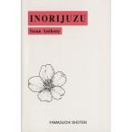 INORIJUZU/S. Anthony ( автор )