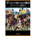  Europe история что касается война средний . библиотека / Michael * Howard ( автор ), внутри .. Хара ( перевод человек ), внутри . Daisaku 