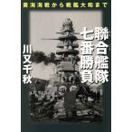 ....* 7 номер состязание желтый море море битва из броненосец Yamato до / Kawamata Chiaki ( автор )