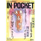 IN*POCKET 2001*1 месяц номер .. фирма библиотека /.. фирма 