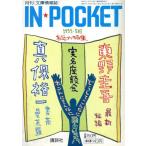 IN*POCKET 1999*5 месяц номер .. фирма библиотека /.. фирма 