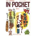 IN*POCKET 1997*11 месяц номер /.. фирма 