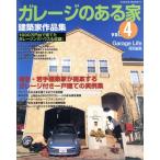  гараж. есть дом (Vol.4) знаменитый *. рука строительство дом . предложение делать гараж имеется отдельно стоящий дом. реальный пример сборник / кошка *pa желтохвост sing