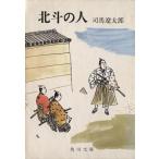  север .. человек Kadokawa Bunko 2624/ Shiba Ryotaro ( автор )