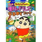  Crayon Shin-chan. ... наука. почему? становится примерно книжка Crayon Shin-chan. .. тоже различные предметы серии /... человек 