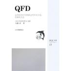 QFD план -ступенчатый из качество гарантия . осуществление делать . body . способ JSQC подбор книг 13/ Япония качество управление ..[..], большой глициния правильный [ работа ]