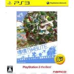 塊魂TRIBUTE(トリビュート) PlayStation3 the Best/PS3