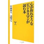  сердце . поломка похоже . бизнесмен . читать книга@SB новая книга / средний лес . человек [ работа ], Yoshioka ..[..]