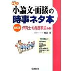  кроткое эссе * интервью. час . шуточный товар книга@ работник по уходу за детьми * детский сад .. серия сборник модифицировано . версия университетские экзамены час . шуточный товар Books/ Watanabe .[ работа ]