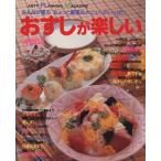おすしが楽しい みんなが喜ぶちょっと豪華なメニューがいっぱい/パッチワーク通信社