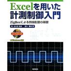 Excel. использован измерение управление введение ZigBee по причине беспроводной управление. основа Windows соответствует /. багряник японский Taro [..],. дерево ..[ работа ]