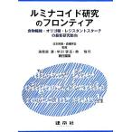 ruminakoido изучение. Frontier клетчатка *oligo сахар * резистор nto крахмал. новейший изучение перемещение направление / Япония питание * еда ...[