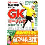 DVD. понимать! маленький остров ... футбол голкипер Coach ng Pro . совершенно тормозные колодки сборник / маленький остров ..[..]