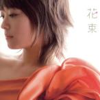 花束(初回生産限定盤)/北乃きい