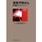 . departure неизвестен .. медицинская основополагающие принципы (2010 год версия )/ Япония . пол опухоль ..[ сборник ]
