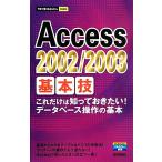 Access2002/2003 основы . только это. ..... хочет! база даннных функционирование. основы сейчас сразу можно использовать простой mini/ технология 