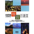  Япония ряд остров geo сайт земля качество 100 выбор (2)/ вся страна земля качество исследование индустрия ассоциация полосный ..( сборник человек ), земля качество информация обслуживание практическое применение механизм ( сборник человек )