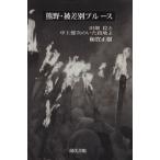  медведь .*. дискриминация блюз рисовое поле поле .. Nakagami Kenji. ... земля ./ мир . правильный .( автор )