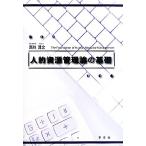  человек .. источник управление теория. основа / запад река Kiyoshi .[ работа ]