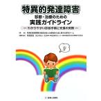  Special необычность . развитие препятствие диагностика * терапия поэтому. практика основополагающие принципы .. задний .. диагностика порядок . поддержка. фактически /.. подлинный .( сборник человек )