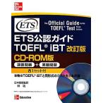 ETS легализация гид TOEFL iBT модифицировано . версия CD-ROM версия /Educational Testing Service( автор ),..( перевод человек )