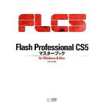 Flash Professional CS5 тормозные колодки книжка for Windows &amp; Mac/ криптомерия . правильный человек [ работа ]