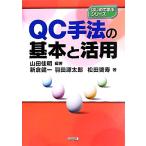 QC рука закон. основы . практическое применение впервые ... серии / гора рисовое поле . Akira [ сборник работа ], новый .. один, Haneda источник Taro, сосна рисовое поле ..[ работа ]