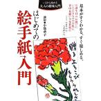  впервые .. письмо в картинках введение .. из начало . взрослый хобби введение / маленький ...[ работа ]