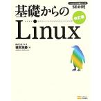  основа c Linux программист. вид серии / Хасимото Британия .[ работа ]