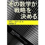  эта математика . стратегия . решение .. Bunshun Bunko / Ian воздушный z( автор ), Yamagata . сырой ( перевод человек )