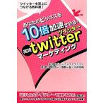 あなたのビジネスを10倍加速させる！実践