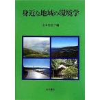 . близко . регион. окружающая среда ./ Yamamoto ...[ сборник ]