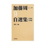  Kato . один собственный выбор сборник (9) 1994-1998/ Kato . один [ работа ],. гнездо сила [ сборник ]