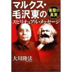  маркс * шерсть . восток. spilichuaru* сообщение удар. подлинный реальный / Okawa . закон [ работа ]