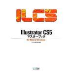 Ｉｌｌｕｓｔｒａｔｏｒ　ＣＳ５マスターブック ｆｏｒ　Ｍａｃ　＆　Ｗｉｎｄｏｗｓ／ＴＡＲＴ　ＤＥＳＩＧＮ【編】