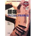  люмбаго klinikarup Ractis ортопедическая хирургия . пол passage 1/ Nakamura . три ( сборник человек ), гора внизу ..( сборник человек )