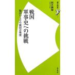  Sengoku армия . история к пробовать сомнение .... Sengoku . битва изображение история новая книга y/ Suzuki ..[ работа ]