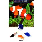  рыба новый карман версия Gakken. иллюстрированная книга 9/. гора . самец ( автор )