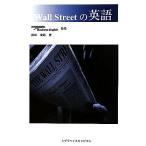 Wall Street. английский язык /DowJones Business English[..], глициния рисовое поле ..[ работа ]