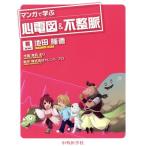  manga (манга) ... сердце электро- map &amp; не целый ./ Ikeda . добродетель ( автор )