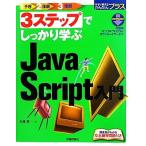3 подножка . надежно ..JavaScript введение сейчас сразу можно использовать простой плюс / большой Цу подлинный [ работа ]