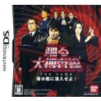 踊る大捜査線 THE GAME 潜水艦に潜入せよ！/ニンテンドーDS